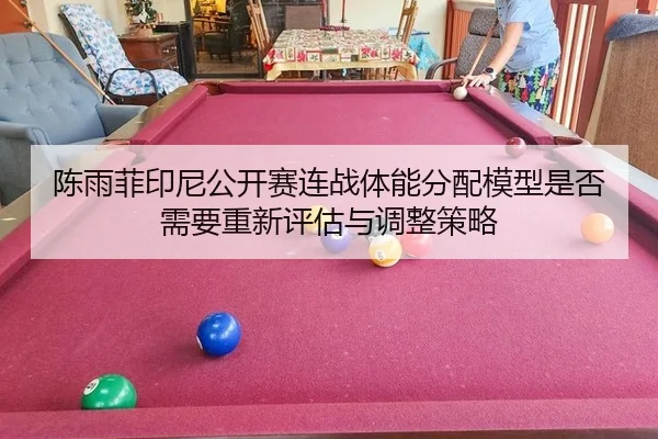 chen-yu-fei-yin-ni-gong-kai-sai-lian-zhan-ti-neng-fen-pei-mo-xing-shi-fou-xu-yao-chong-xin-ping-gu-yu-tiao-zheng-ce-lve-2-220.jpg